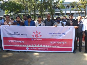 আন্তর্জাতিক দুর্নীতিবিরোধী দিবস-২০২১